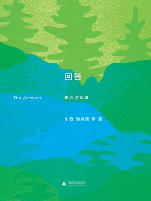 cover image of 回答